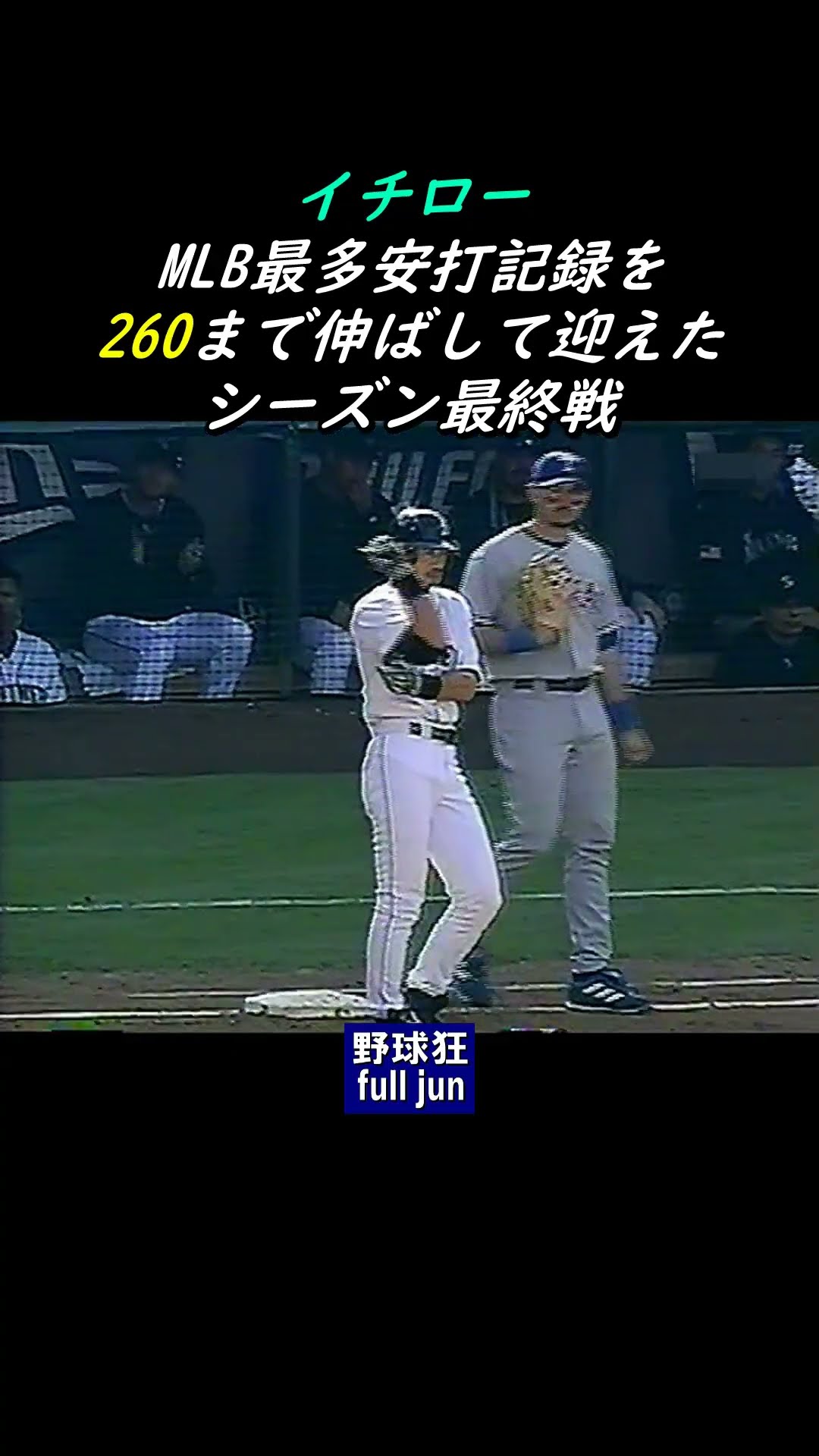 Ichiro: MLB record for most hits (262) #Shorts - YouTube