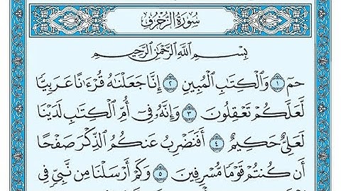 سورة الزخرف مكتوبة / ناصر القطامي - Surat AzZukhruf written / Nasser Al-Qatami