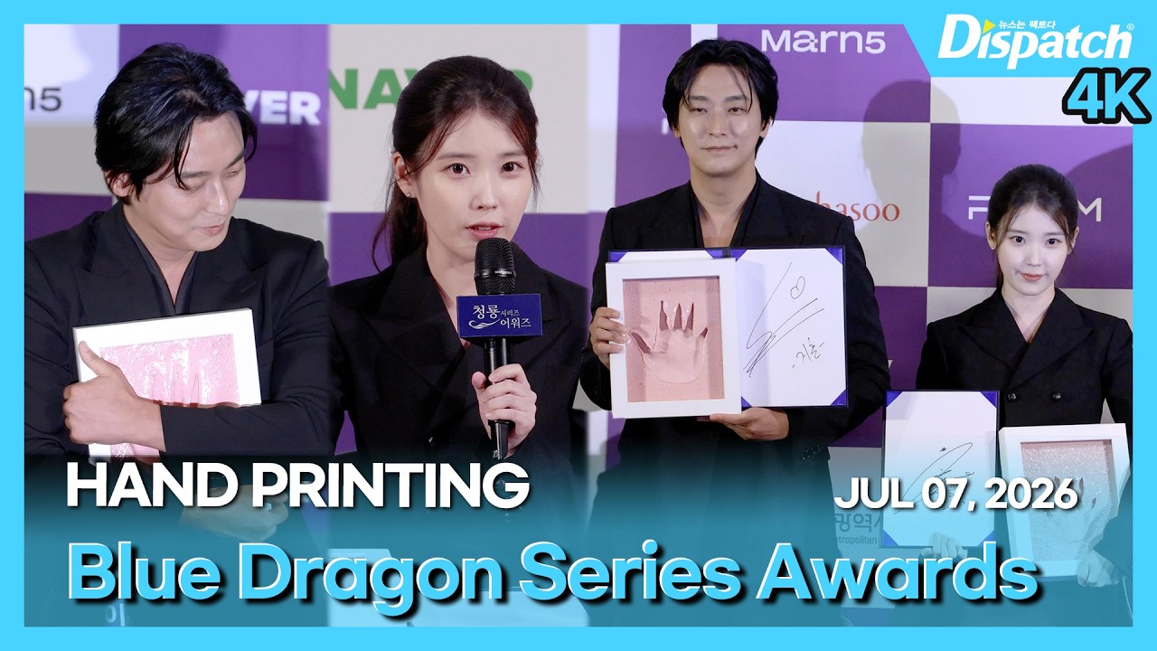 주지훈·아이유 외, "제 5회 청룡시리즈어워즈 핸드프린팅✋⭐️"ㅣJU JIHOON·IU, "5th BSA Hand Printing✋⭐️" [현장]