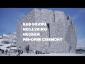 角川武蔵野ミュージアム プレオープンセレモニー 2020.08.01