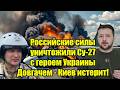 Срочно! Российские силы уничтожили Су-27 с героем Украи