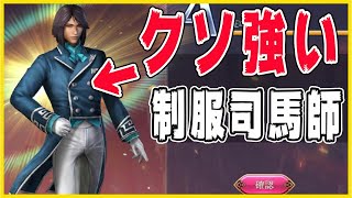 【真三國無双】制服司馬師を試しに使ってみたら超強かった。徐庶の冒険(仮) その９１【さんむそアプリ】