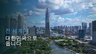 2026 FIRST Global Challenge 개최지 발표!