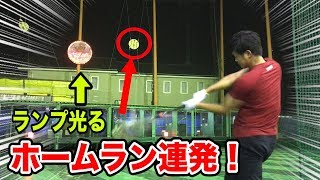 【HR祭り】大会に向けてバッセンで特訓したらホームラン６連発！重大発表あり！