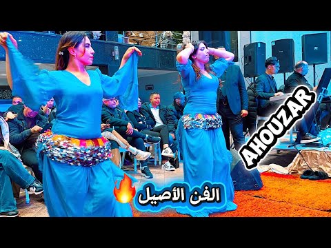 أحوزار آجي تمتع شيخات و الفن الأصيل Morocco Dance Chaabi Maroc Dance 