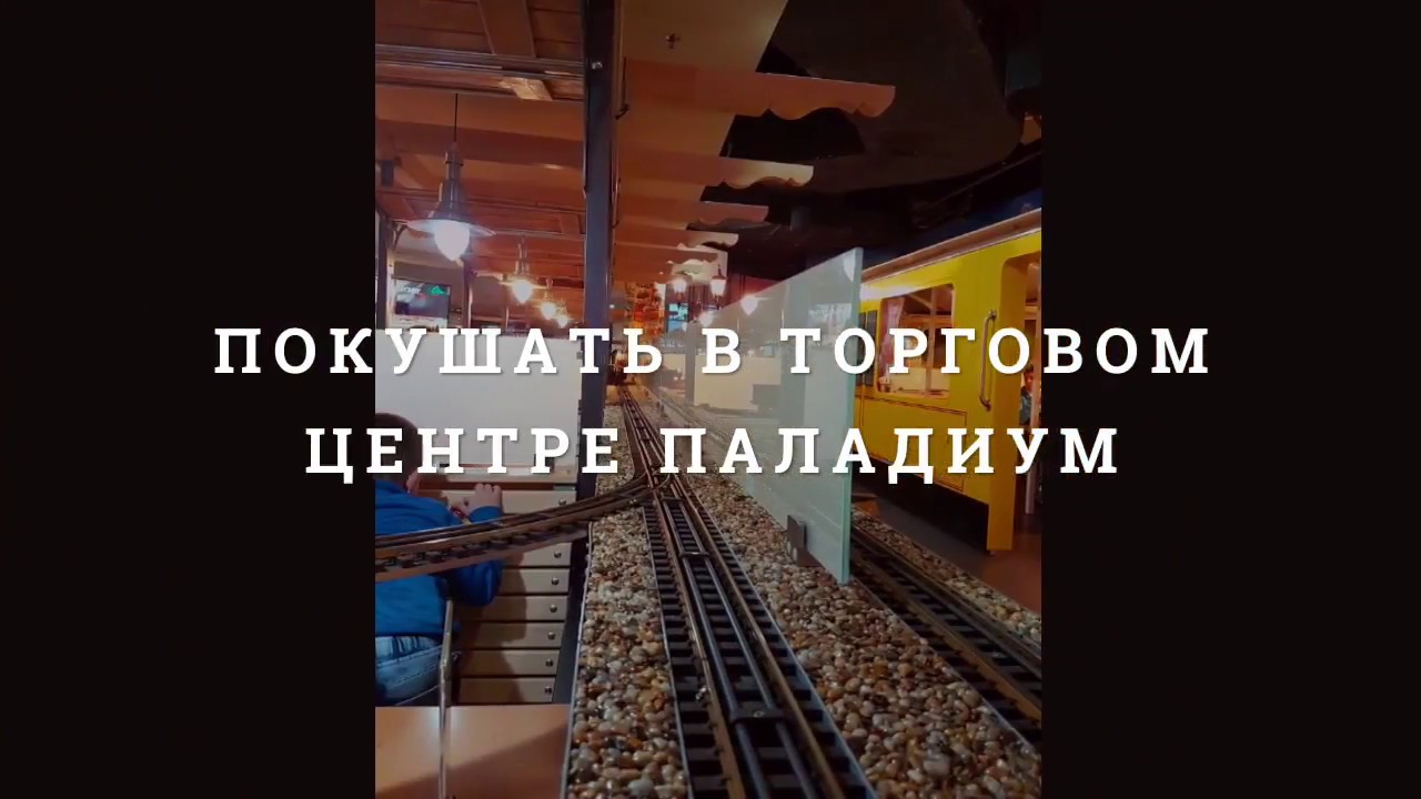 . קומה העליונה של בית קפה Vytopna ב פלדיום С детьми а Праге " кафе Вутопна " в Палладиум