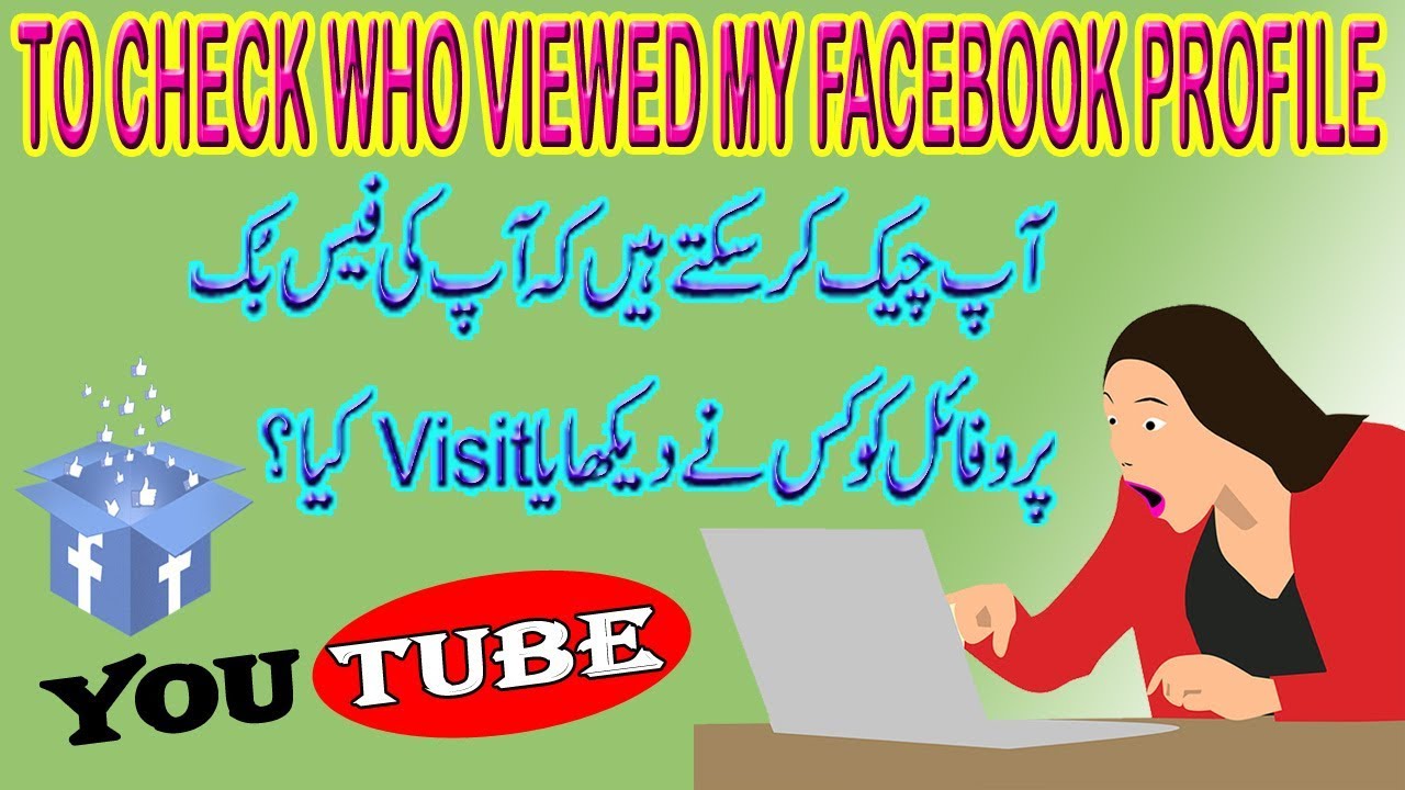 How To Check Who Viewed My Facebook Profile Urdu Tutorial YouTube