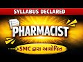ભરતી SYLLABUS જાહેરાત | PHARMACIST | SMC | જગ્યાઓ | ફોર્મ ની તારીખ  | Detailed Analysis