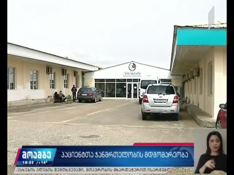 პაციენტთა ჯანმრთელობის მდგომარეობა