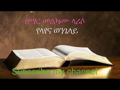 Melkamu Lariso ዘማር መልካሙ ላሪሶ Yelayena የላየና Singermelkamulariso3887 Samuelsahile