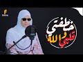 استمع بخشوع سورة الكهف كاملة بصوت القارئة مي محمد Surah Al Kahf Mai Mohamed 