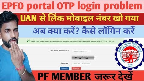 EPFO portal OTP login problem/UAN  से लिंक मोबाइल नंबर खो गया अब? क्या करें पैसे लॉगिन करें? EPF log