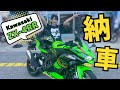 ZX-4RR納車しました!!!【バイク女子】