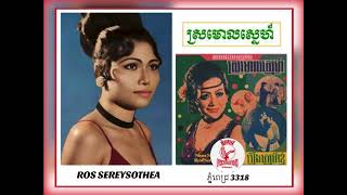 ស្រមោលស្នេហ៍ - រស់ សេរីសុទ្ធា