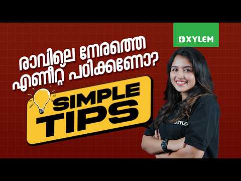രാവിലെ നേരത്തെ എണീറ്റ് പഠിക്കണോ ? Simple Tips | Xylem Class 7