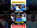 Rohit Sharma News🔥 #shorts #cricket #rohitsharma