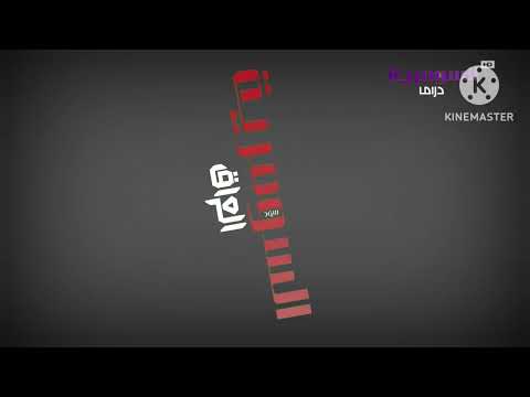 حصريا ولاول مرة فاصل قنوات أمبيسي السومرية السعودية والعراقية 2023 الأن وشوفو الوصف 