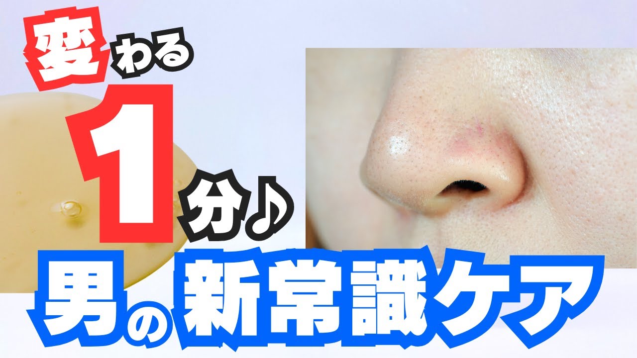 【1からわかる】男性のクレンジング入門！毛穴汚れや日焼け止めを落とす超重要ケア