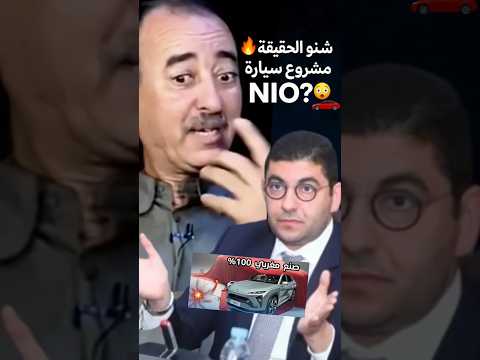 طاهر سعدون يفجرها فين مشات الحقيقة فمشروع سيارة 