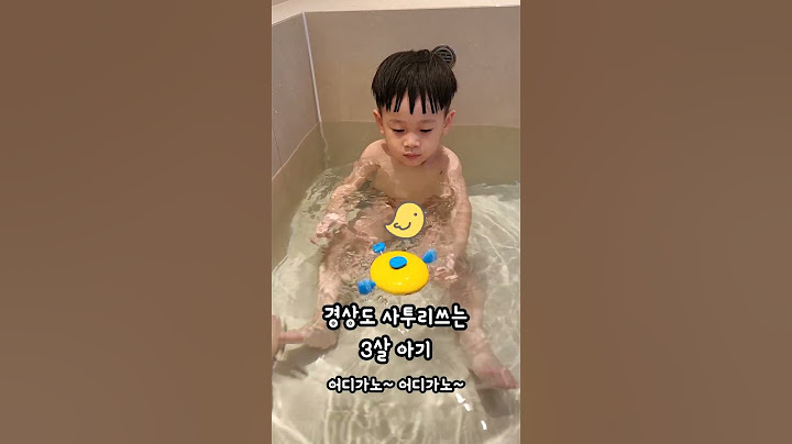 유유🛀vlog | 경상도 사투리쓰는 3살아기🧒🏻 #육아브이로그 #경상도아기 #아들바보