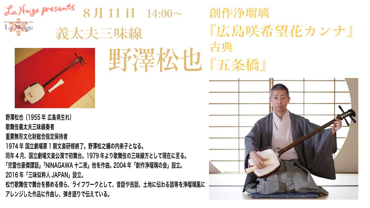 日本の三味線色々』義太夫三味線 野澤松也/ 