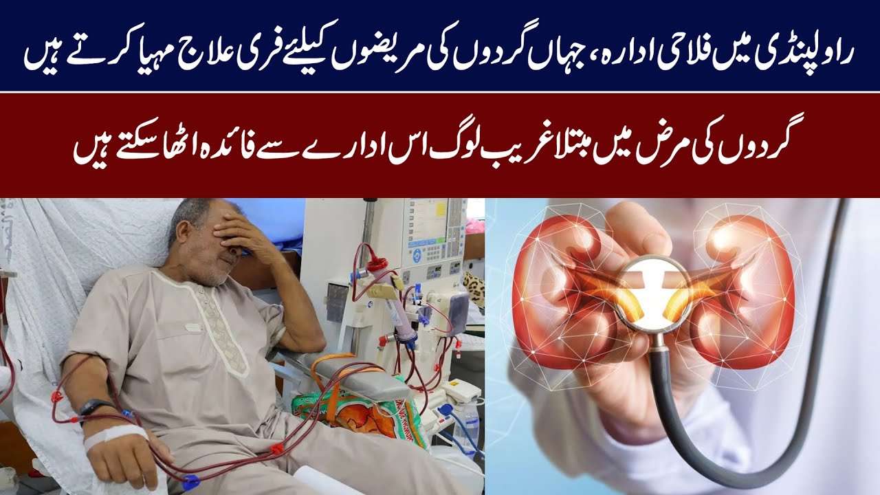 Free Treatment for Kidney Patients in Rawalpindi || Alliance