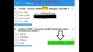 Bangla vasa o sahitoo (বাংলা  ভাষা সাহিত্য বিসিএস বাংলা সাহিত্) screenshot 4