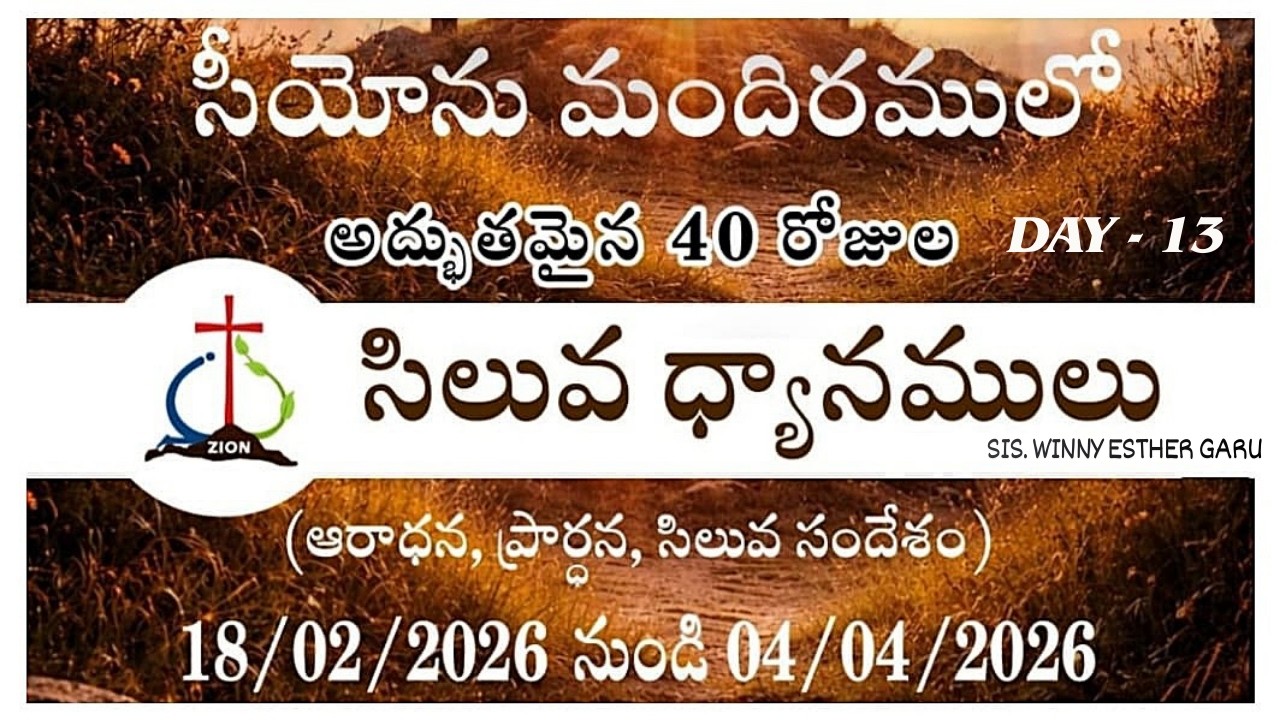 Zion Church || సిలువ ధ్యానములు || DAY - 13 || LIVE || 04, March 2026 || @5:30am.