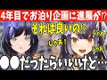 絶対にお泊まりしたい海妹四葉 VS 絶対に泊まらない先斗寧、ついに決着⁉【にじさんじ切り抜き】