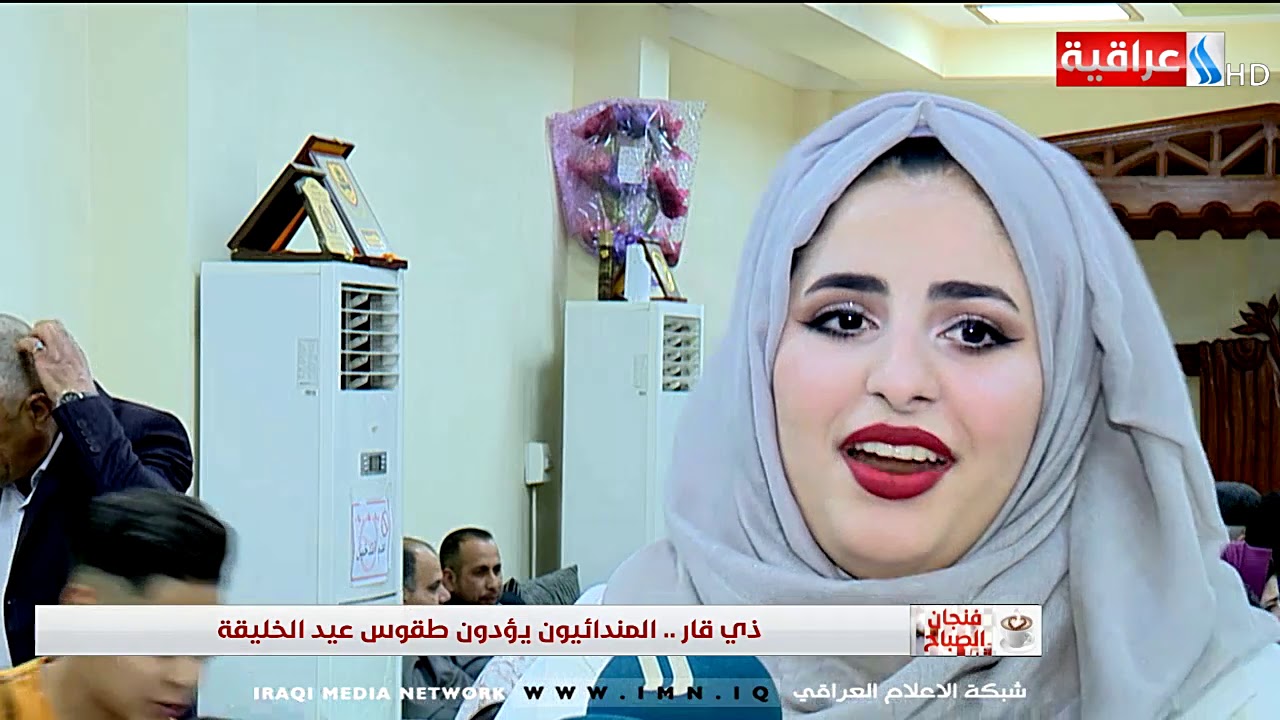 فنجان الصباح - ذي قار .. المندائيون يؤدون طقوس عيد الخليقة