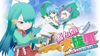 【 #ミカドちゃん 】なめてかかるとやけど（凍傷）するらしい【#雪ん娘大旋風 〜さゆきとこゆきのひえひえ大騒動〜 】　2024/12/21