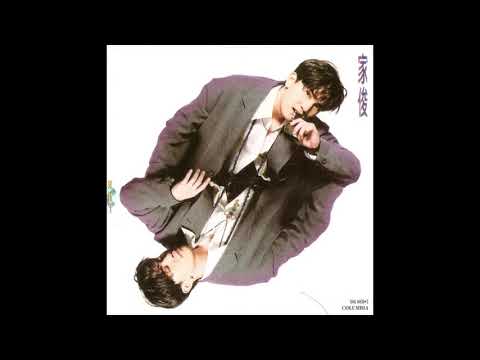 陸家俊 - 龍吐珠 (1993) | 流行經典50年