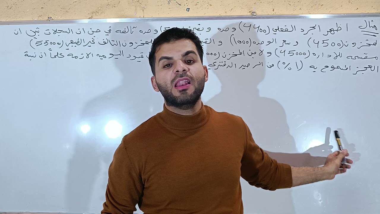 المعالجه المحاسبيه للعجز او التلف الطبيعي وغير الطبيعي / محاسبة تكاليف