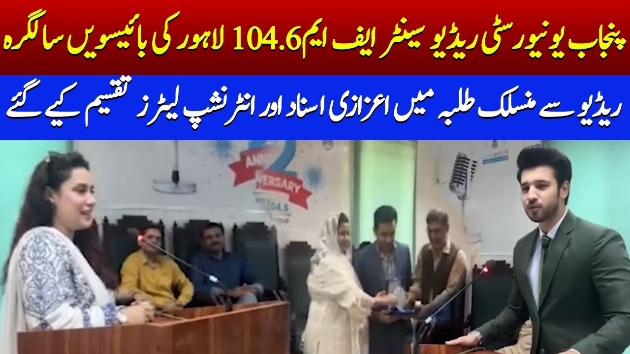 22nd Anniversary of Punjab University Radio Center FM 104.6 Lahore | Star Asia Digital