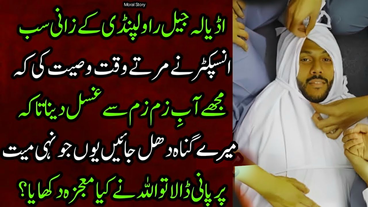 Adyala jail inspector story | Islamic entertainment stories | Urdu quotes | stores Hindi