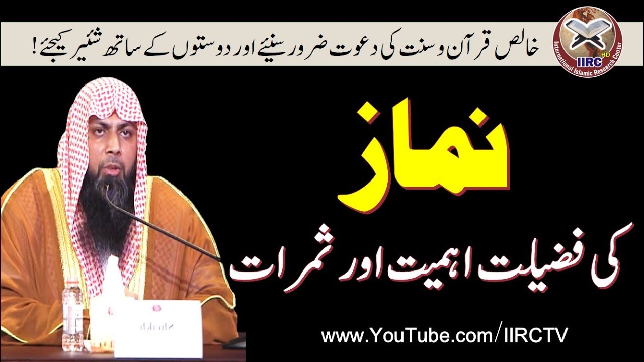 Namaz Ki Fazilat Ahmiyat Aur Samaraat By Qari Suhaib Ahmed Meer Muhammadi 2018