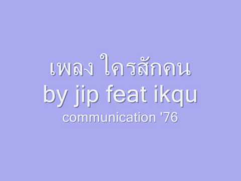 เพลง ใครสักคน.wmv