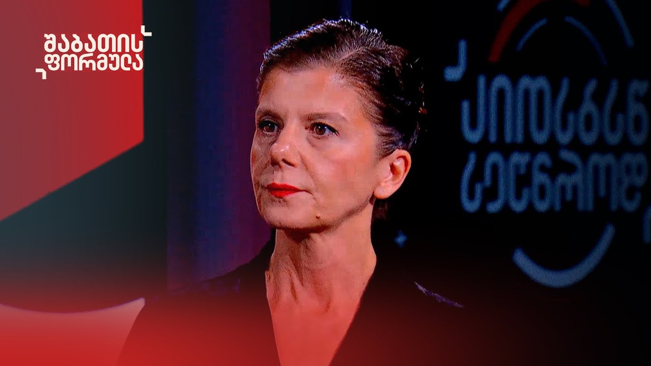 თამარ ჩერგოლეიშვილი 4 ოქტომბრის მოვლენებზე