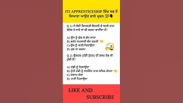 ITI APPRENTICESHIP PSPCL Q ANS 2025