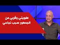 طوني كيوان لصوت لبنان عفويتي وقربي من الجمهور سبب نجاحي والسوشال ميديا سر عت انتشار الاغنية 