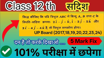 Class 12 Math Chapter 10| सदिश बीजगणित Most Important Questions | 12th Math VVI PYQ Up Board 