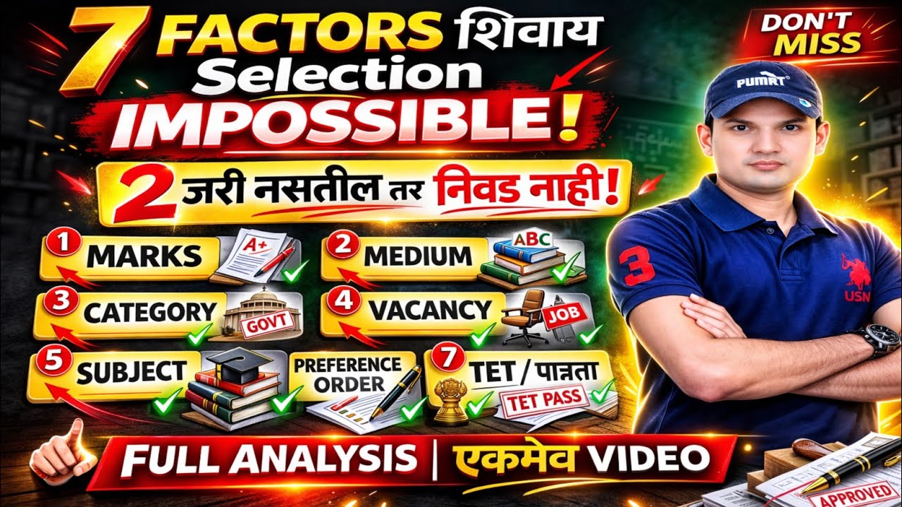 MOST AWAITED VIDEO 🎉🔥 | SELECTION एकाच गोष्टीवर ठरत नाही | DETAIL ANALYSIS ✨✅ | शिक्षक भरती| Tait 
