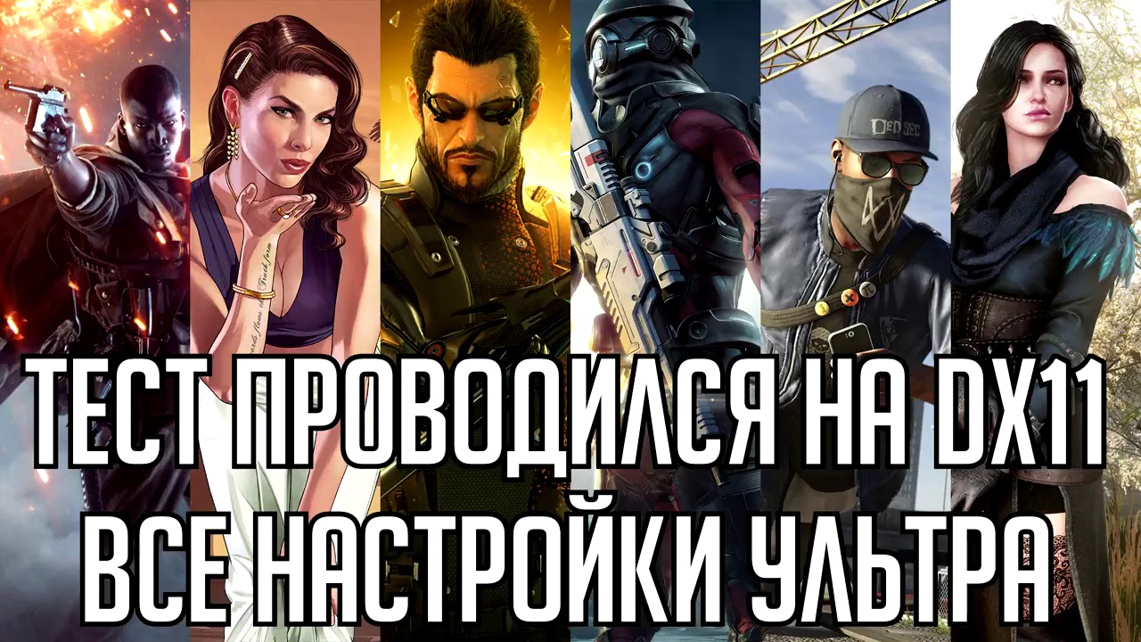 Полный тест AMD Ryzen 7 1700 SMT on & off GTX 1080 TI в 6 современных играх