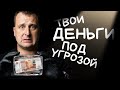 Ваш счет ЗАБЛОКИРУЮТ. Как защитить капитал от САНКЦИЙ в 2026 году
