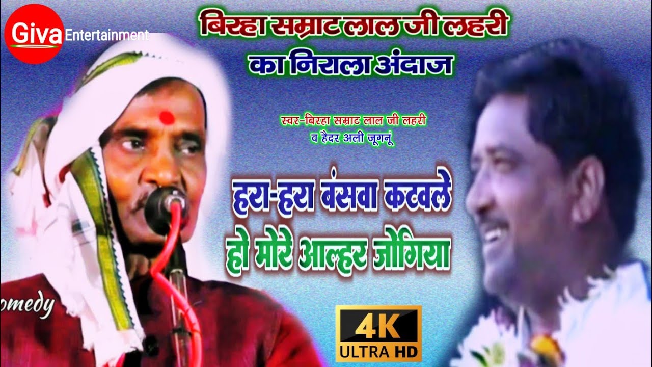 #video हैदर अली बिरहा#लालजी लहरी बिरहा-एक नारी एक मर्द दोनों बेपर्द haider ali birha lalji lahari