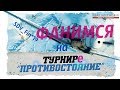 Il-2 BoS | ФАНИМСЯ на ТУРНИРЕ вместе с SDV_Fin*19