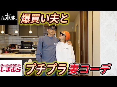 お洒落を知らない夫がとんでもない量の服を購入してきた、、、【秋冬LOOKBOOK】