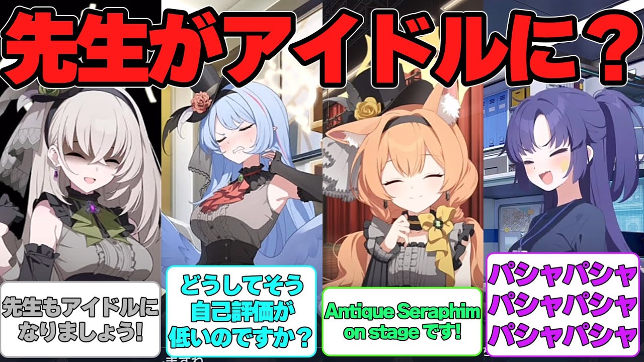 【SS】先生がアイドルデビューした世界線に対する反応集【ブルアカ】#ブルーアーカイブ #ブルアカ