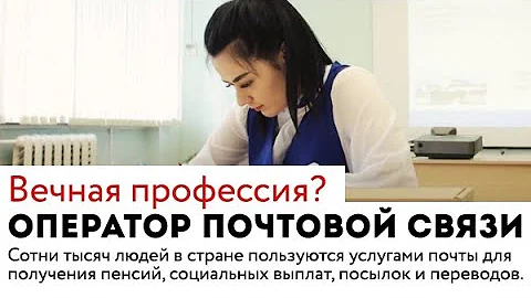 Кто такой оператор почтовой связи