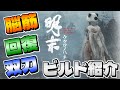 【Wuchang: Fallen Feathers】ｗ実は脳筋武器ｗ道中もボスも楽々、双刀回復ビルド紹介【ウツロノハネ】